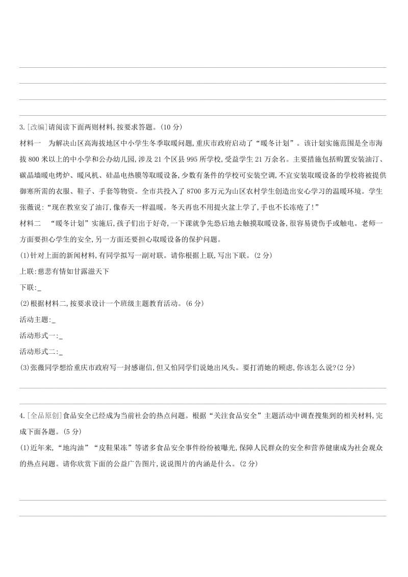 （江西专用）2019中考语文高分一轮 专题04 语言表达与综合性学习专题训练.doc_第2页