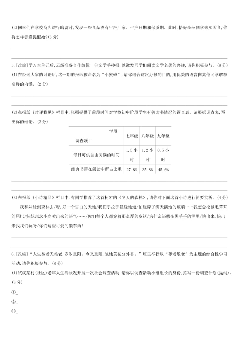 （江西专用）2019中考语文高分一轮 专题04 语言表达与综合性学习专题训练.doc_第3页