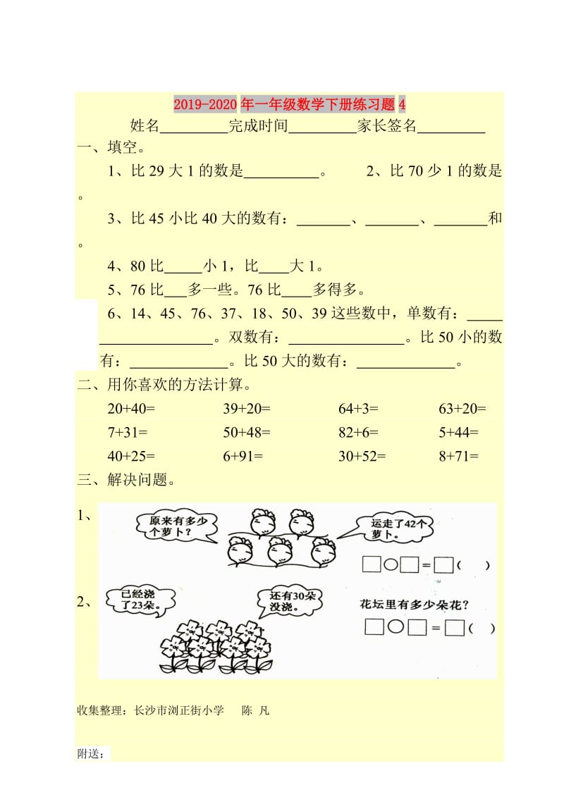 2019-2020年一年级数学下册练习题4.doc_第1页