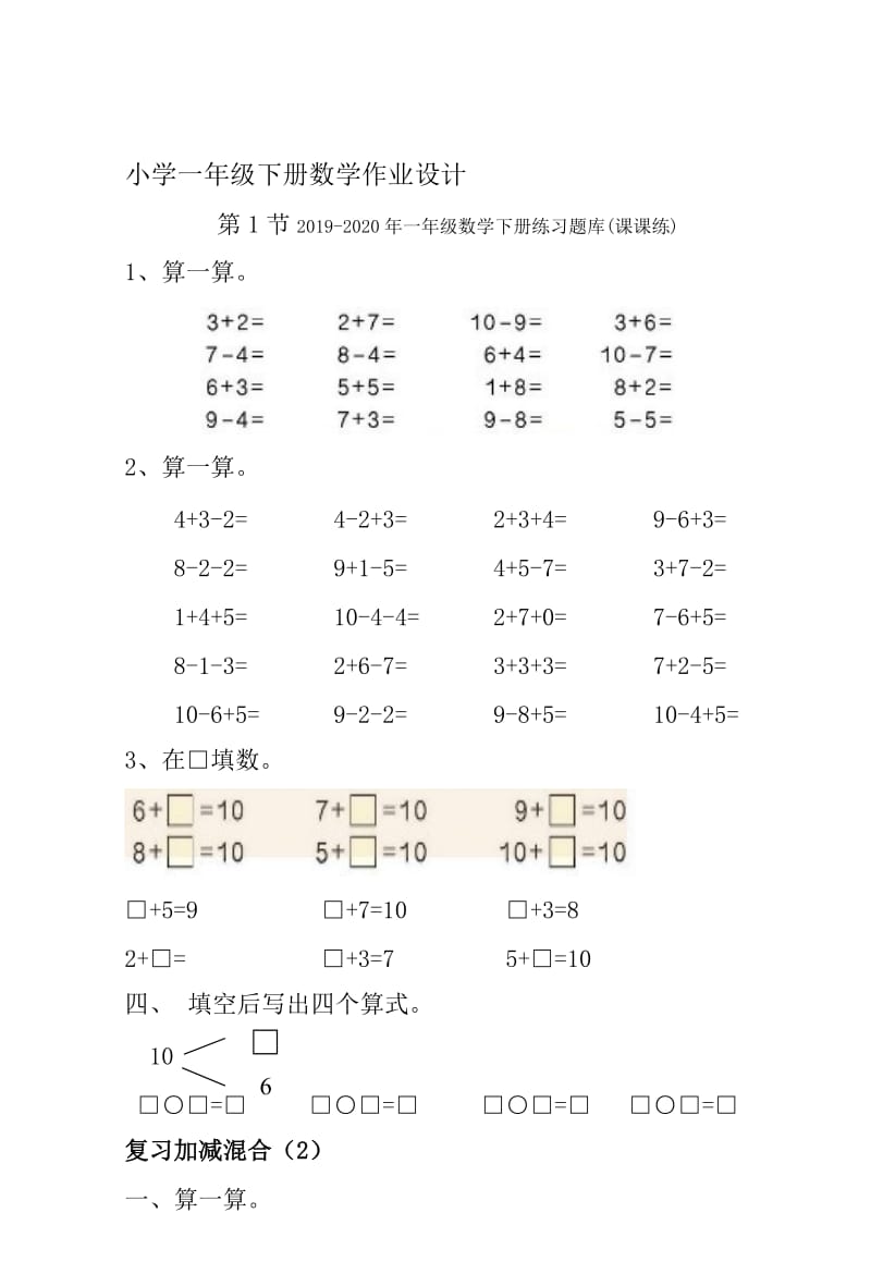 2019-2020年一年级数学下册练习题4.doc_第2页