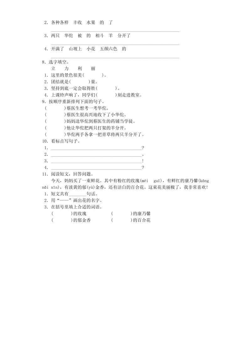 2019-2020学年二年级语文上册 9聪明的华佗一课一练 北京版.doc_第2页