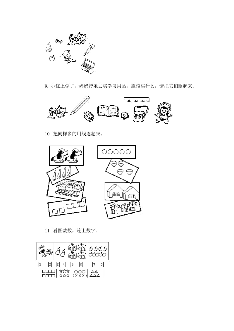 2019-2020年一年级数学第一册第一单元试卷(I).doc_第2页