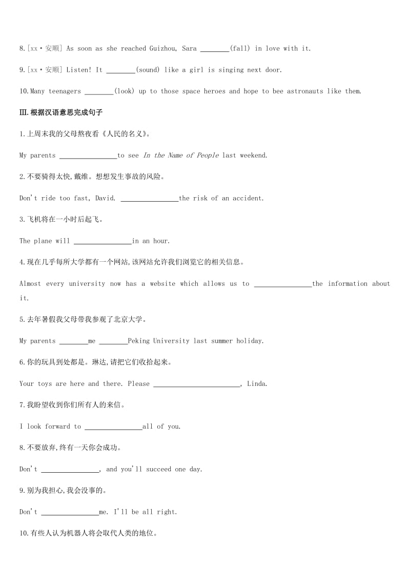 浙江省2019届中考英语总复习 第二篇 语法突破篇 语法专题（十）常考动词词组试题 （新版）外研版.doc_第2页