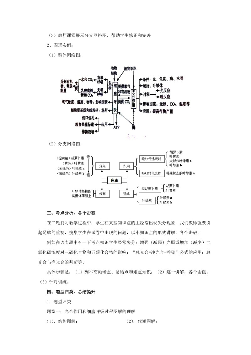 2019-2020年高考生物二轮复习 光合作用与呼吸作用教案.doc_第2页