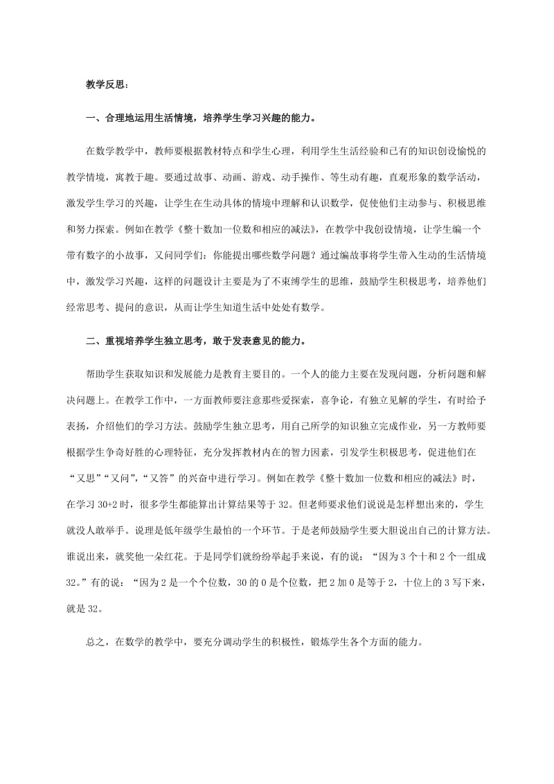 2019-2020年一年级数学下册 练习八 第一课时教学反思 人教新课标版.doc_第2页