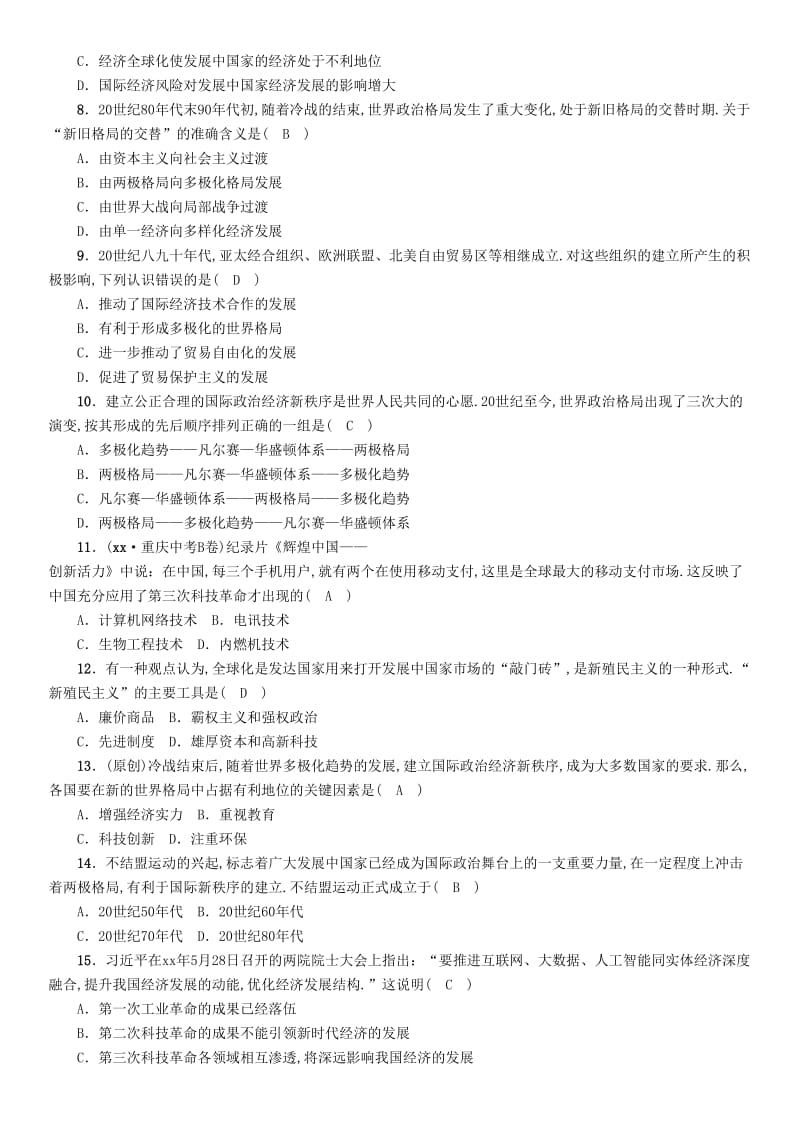 2019届中考历史总复习 第一编 教材过关 模块5 世界现代史 第25单元 冷战结束后的世界试题.doc_第3页