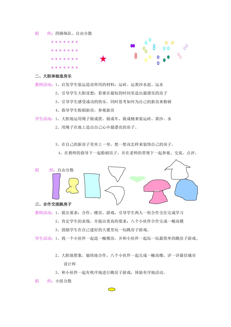 2019-2020年一年级体育上册 第二十八课快快躲闪教案.doc_第3页