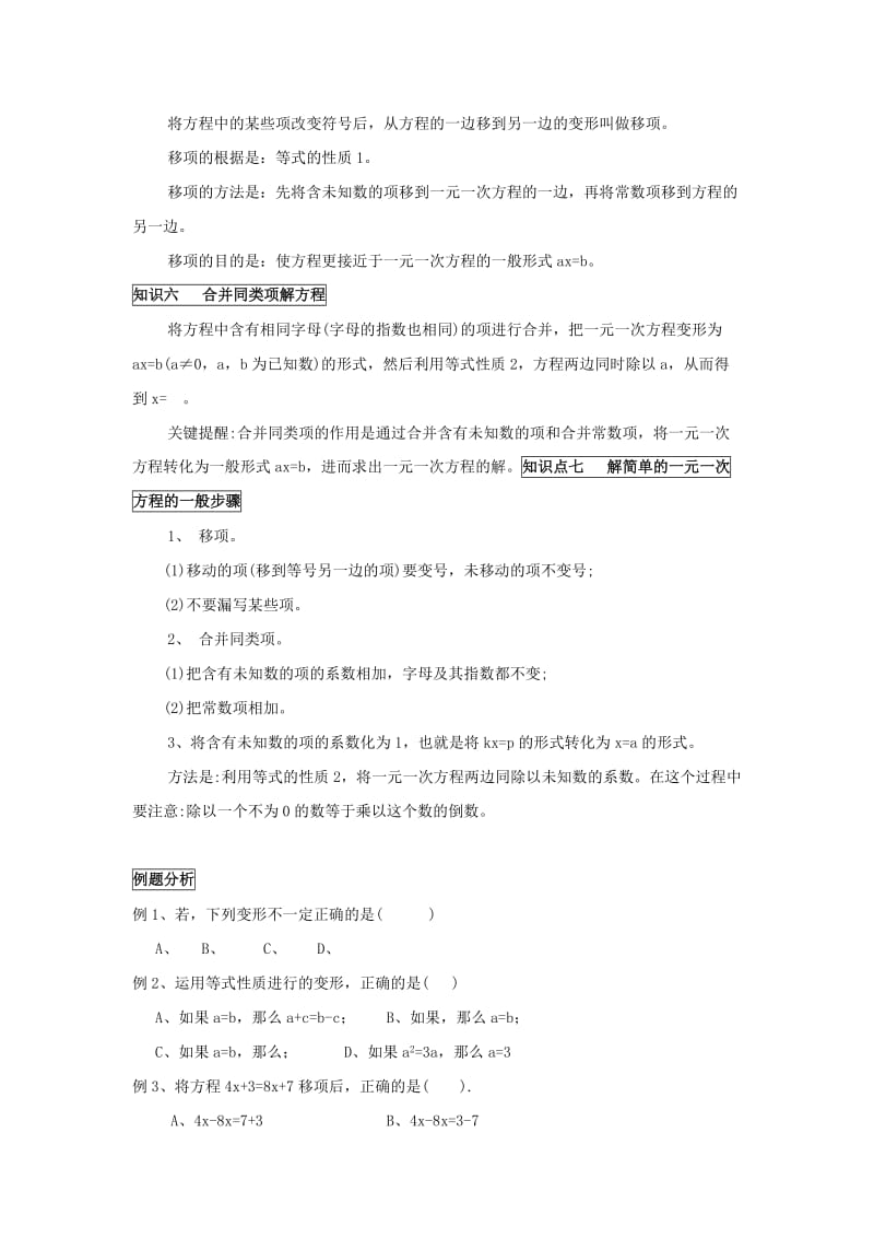 七年级数学上册 暑假班预习讲义 第十六讲 解一元一次方程（1）（新版）新人教版.doc_第2页