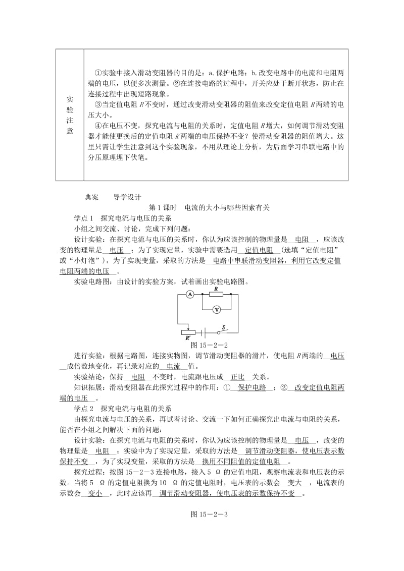 九年级物理全册 第十五章 第二节 科学探究：欧姆定律学案 （新版）沪科版.doc_第2页