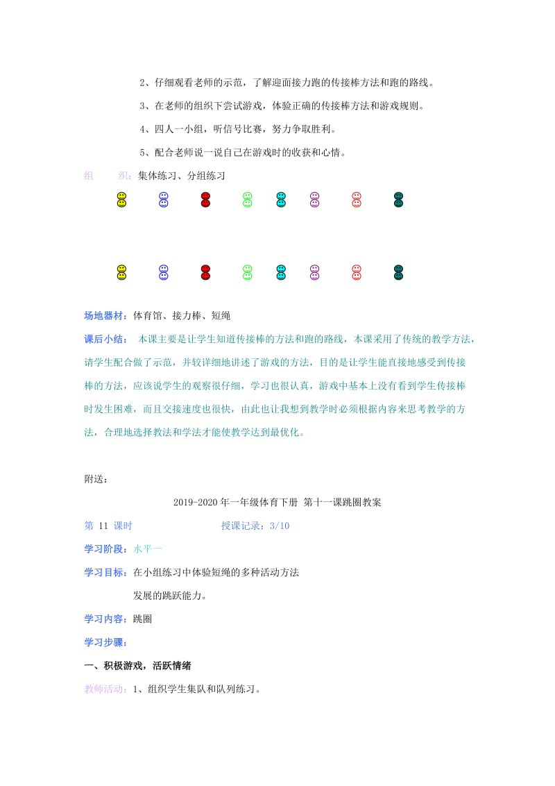 2019-2020年一年级体育下册 第六课迎面接力跑教案.doc_第2页