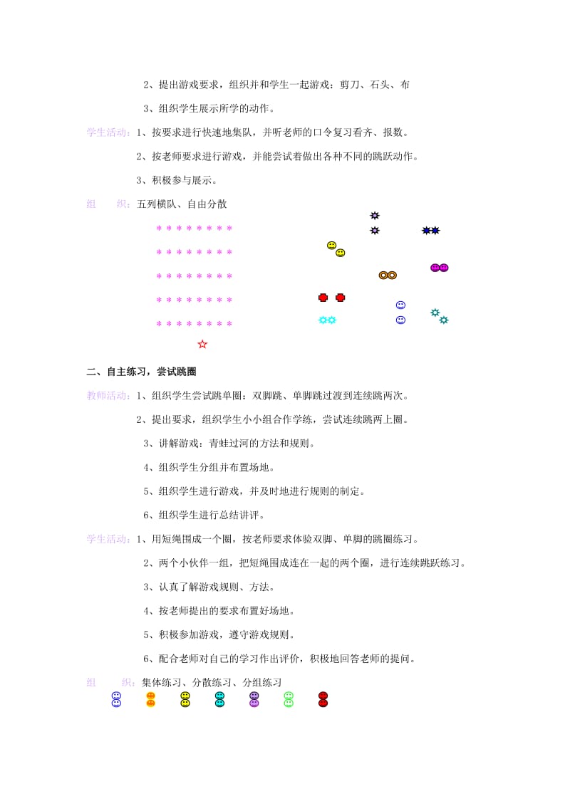 2019-2020年一年级体育下册 第六课迎面接力跑教案.doc_第3页