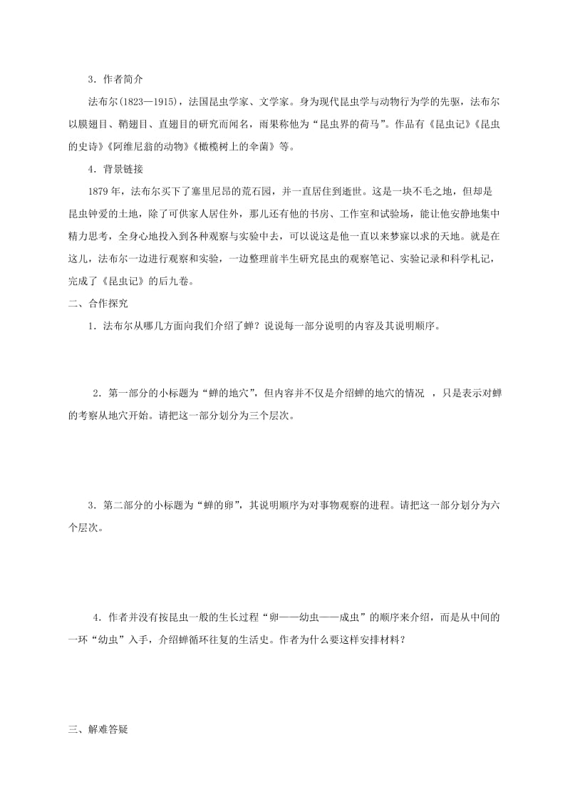 河北省邢台市八年级语文上册 第五单元 19 蝉学案 新人教版.doc_第2页