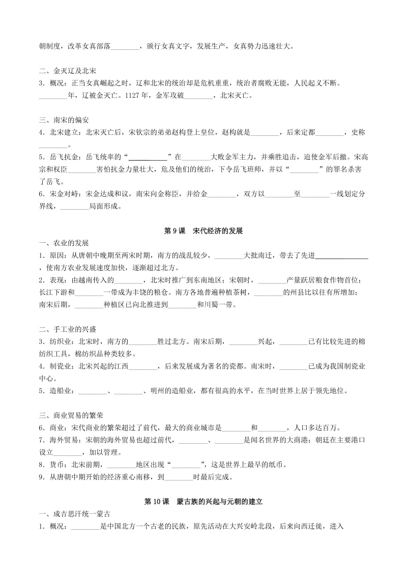 七年级历史下册 第二单元 辽宋夏金元时期：民族关系发展和社会变化知识点填空检测题 新人教版.doc_第2页