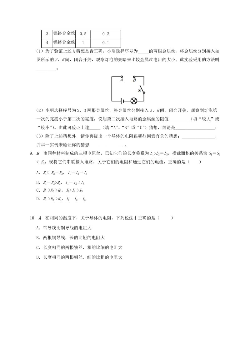 江苏省大丰市九年级物理上册 14.1 电阻 专题2 电阻（二）课程讲义 （新版）苏科版.doc_第3页