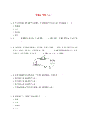 江蘇省大豐市九年級物理上冊 14.1 電阻 專題2 電阻（二）課程講義 （新版）蘇科版.doc