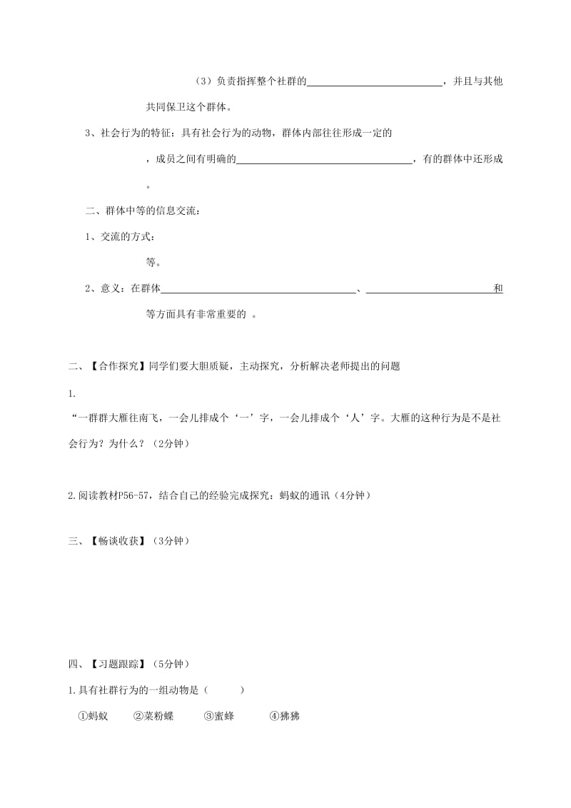 八年级生物上册 5.2.3社会行为导学案（新版）新人教版.doc_第2页