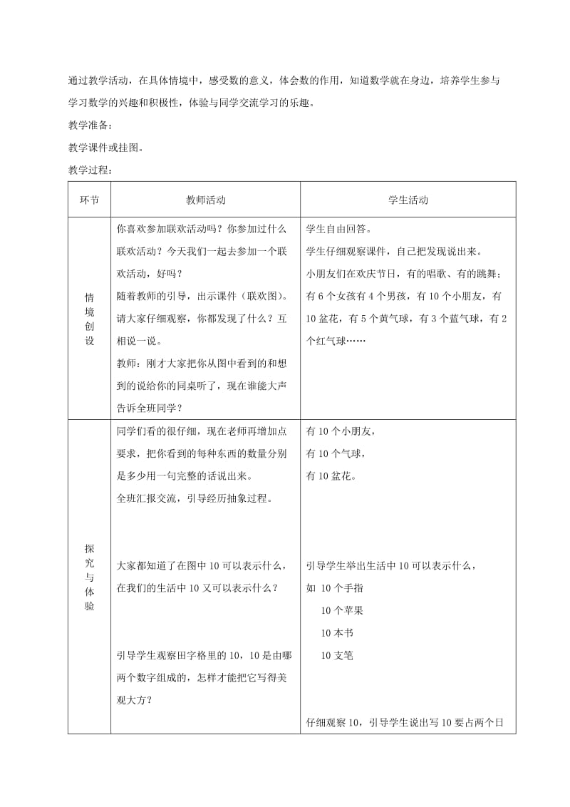 2019-2020年一年级数学上册 10的认识 2教案 冀教版.doc_第3页