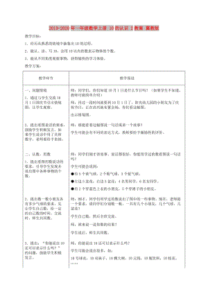 2019-2020年一年級數(shù)學(xué)上冊 10的認(rèn)識 2教案 冀教版.doc