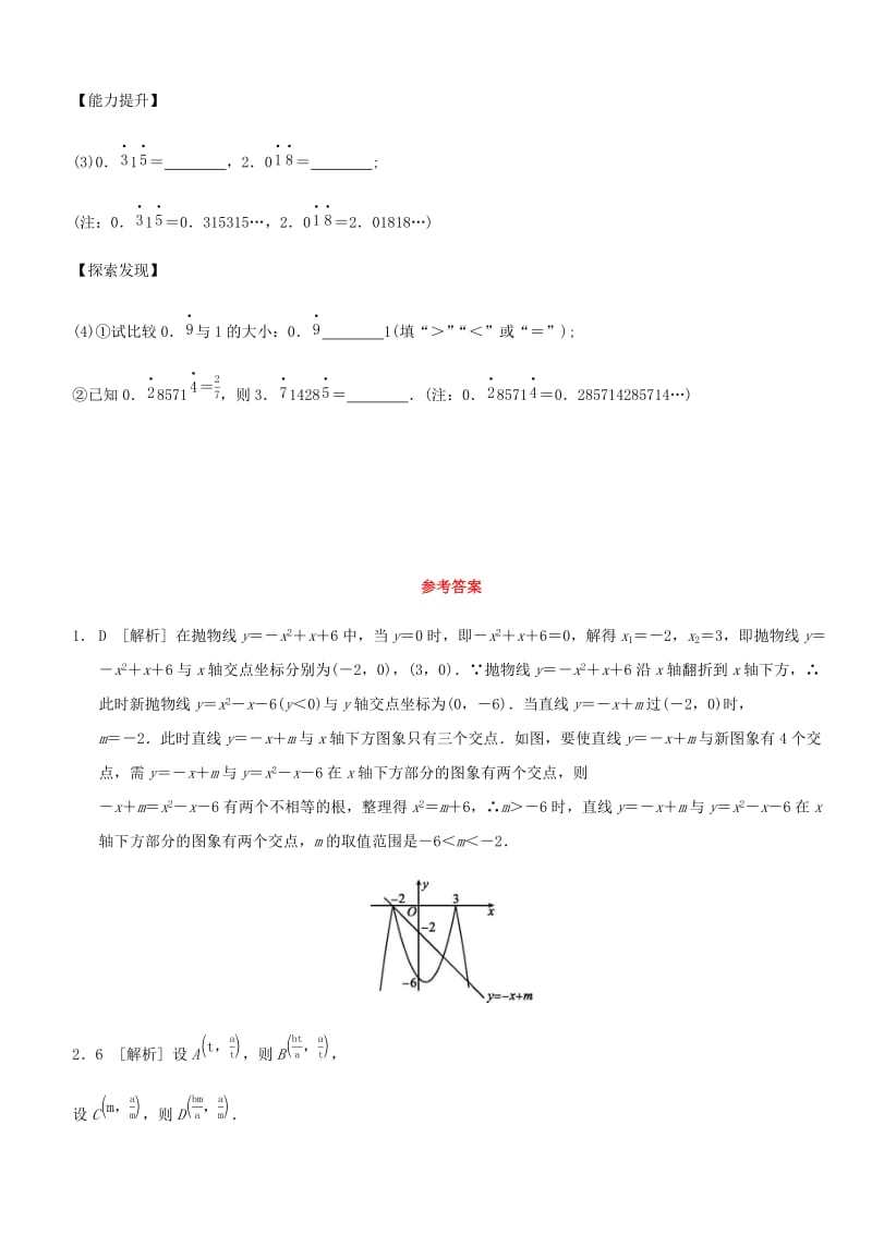 福建省2019年中考数学总复习 限时训练07 中考中级练（二）练习题.doc_第3页