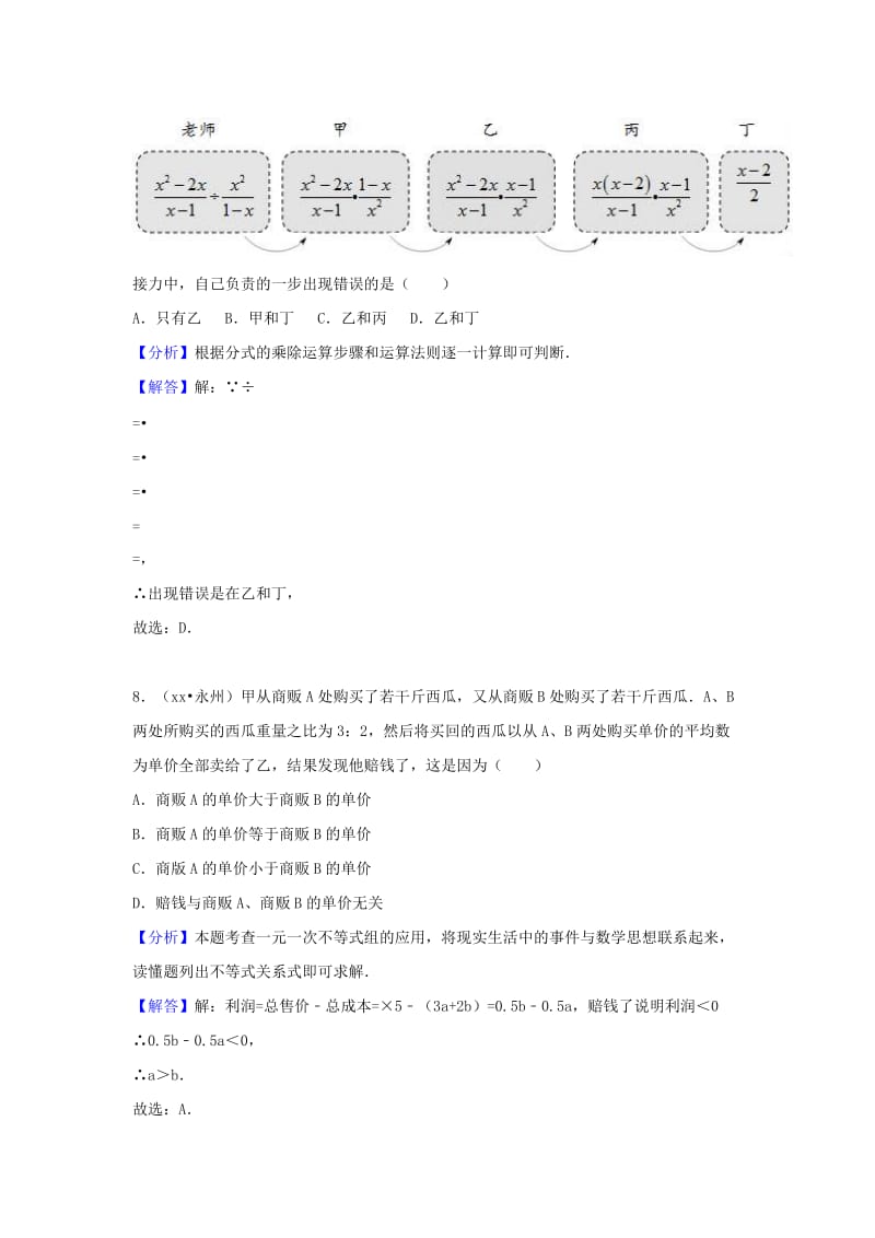 中考数学试题分类汇编 考点6 分式（含解析）.doc_第3页