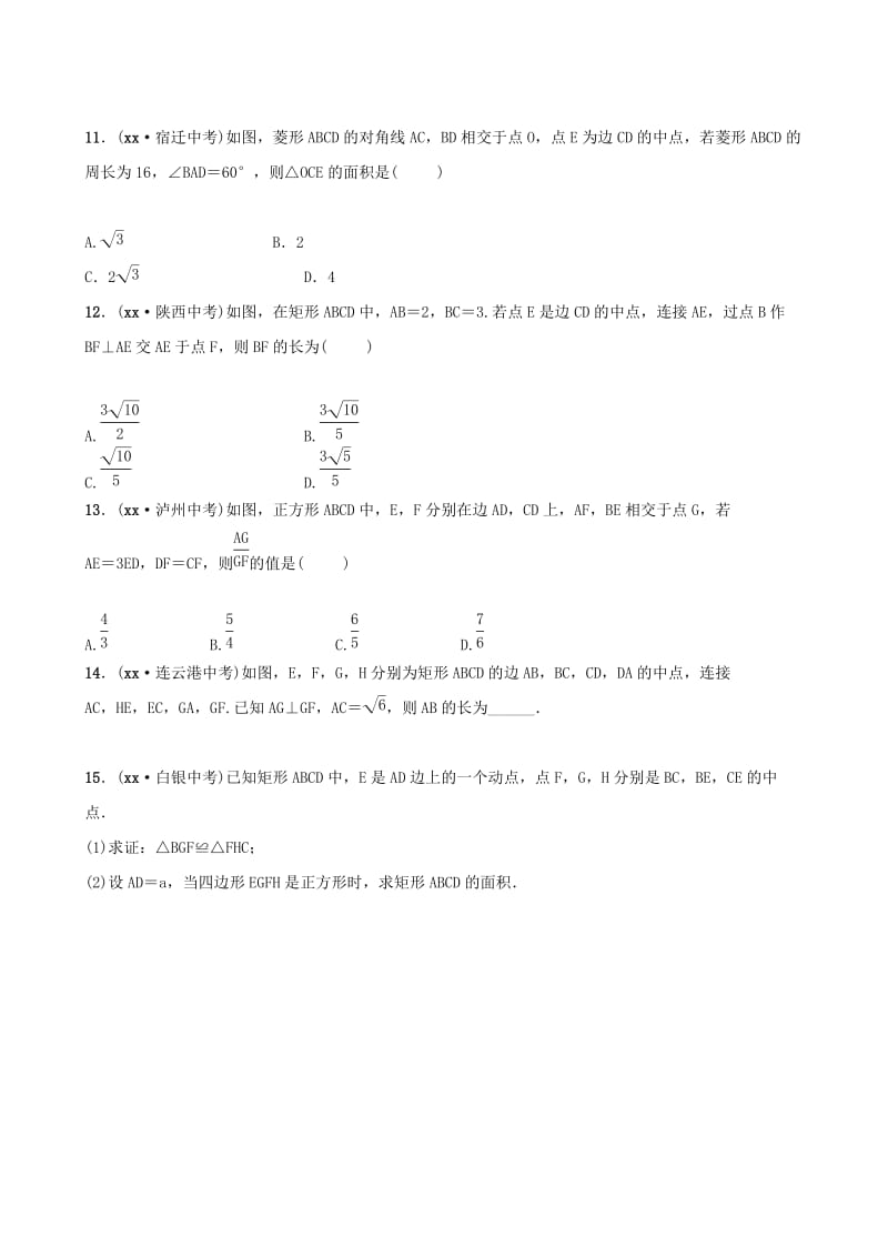 潍坊专版2019中考数学复习第1部分第五章四边形第二节矩形菱形正方形检测.doc_第3页