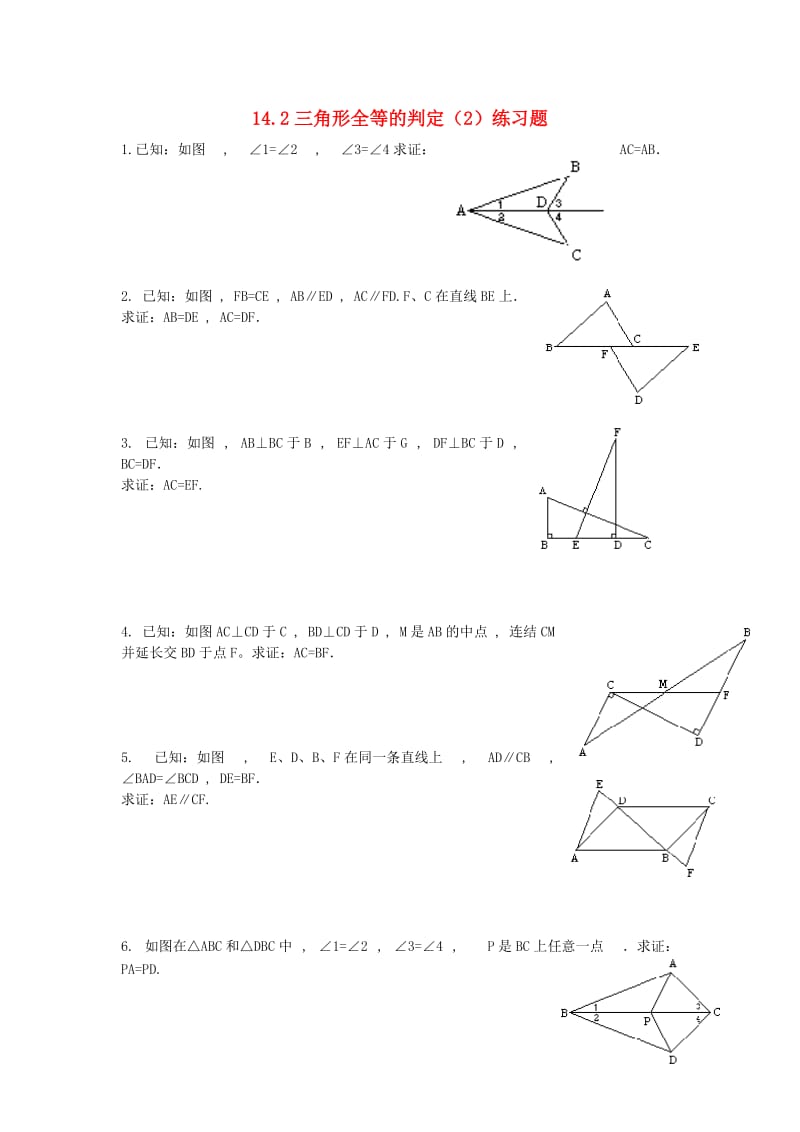八年级数学上册 第14章 全等三角形 14.2 三角形全等的判定（2）练习题（新版）沪科版.doc_第1页