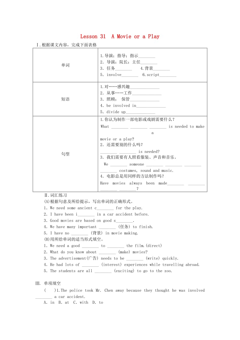 九年级英语上册 Unit 6 Movies and Theatre Lesson 31 A Movie or a Play课时训练 （新版）冀教版.doc_第1页