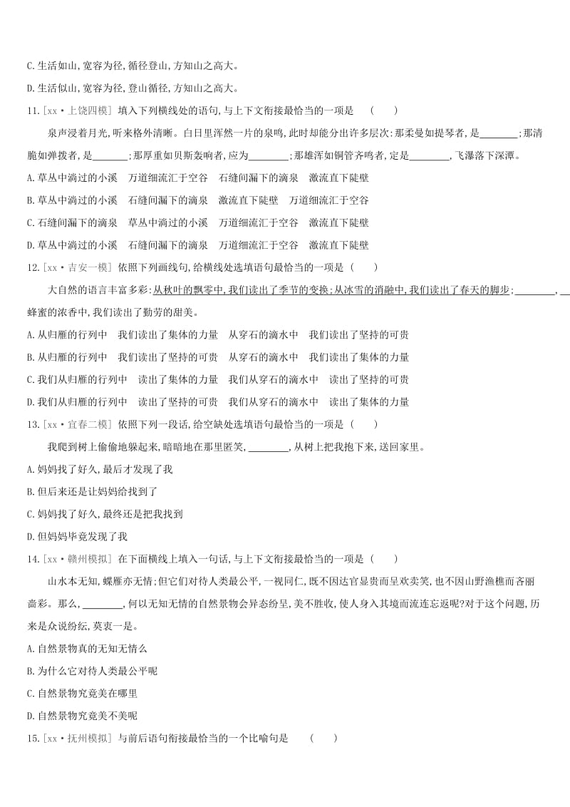 江西省2019年中考语文总复习 第一部分 语言知识及其运用 专题05 衔接 句式与修辞专题训练.doc_第3页