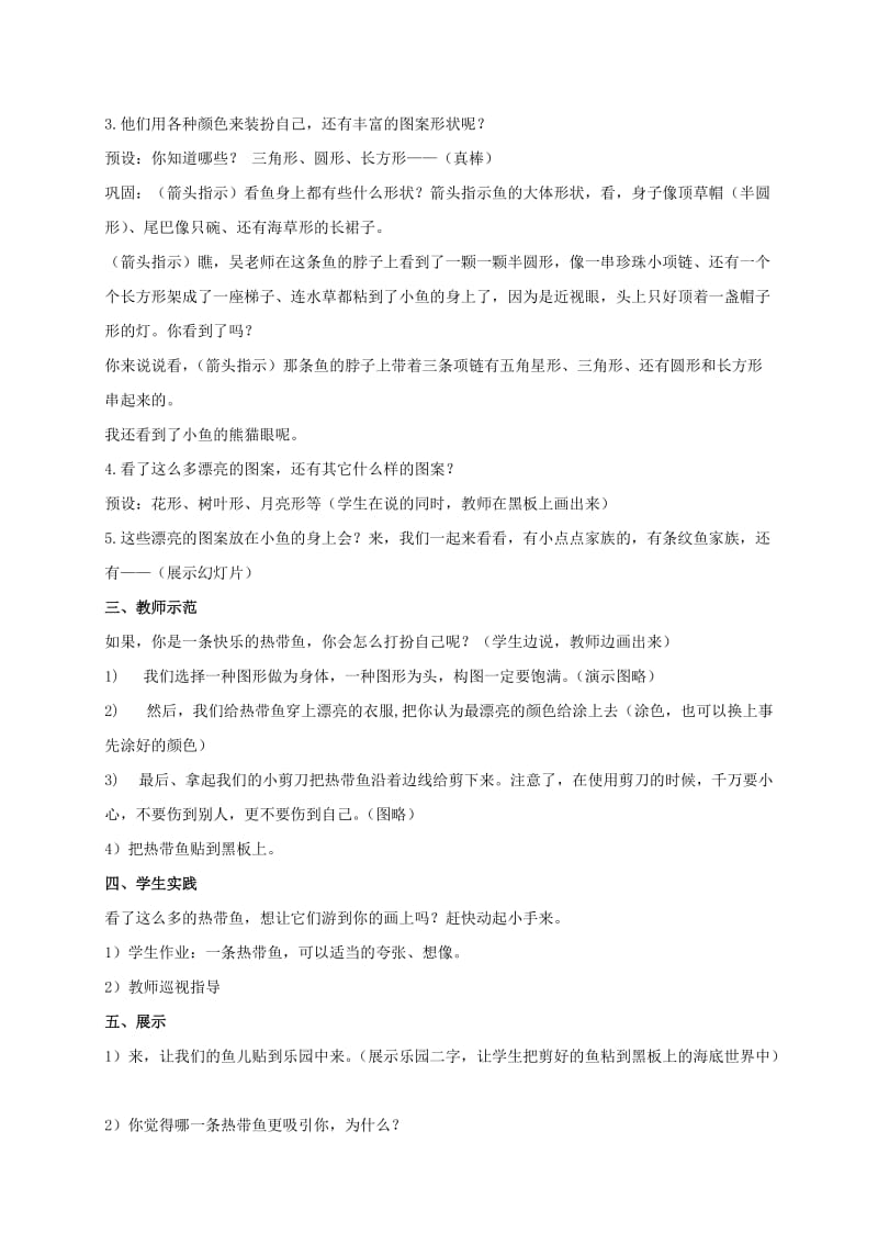 2019-2020年一年级美术下册 热带鱼乐园 1教案 浙美版.doc_第2页