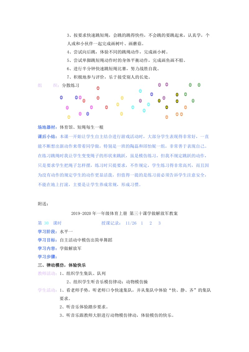 2019-2020年一年级体育上册 第三十四课跳短绳教案.doc_第2页