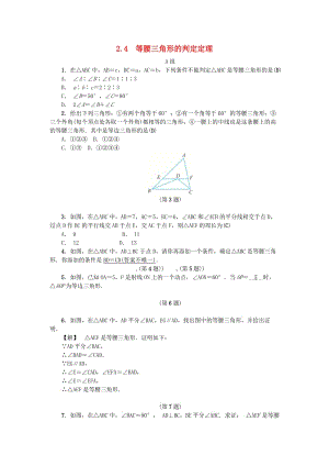 八年級(jí)數(shù)學(xué)上冊(cè) 第2章 特殊三角形 2.4 等腰三角形的判定定理練習(xí) （新版）浙教版.doc