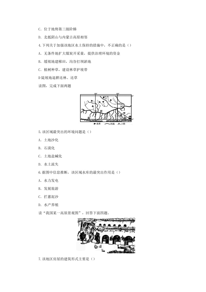 （人教通用）2019年中考地理一轮复习 专题十二 中国的地理差异 16.2黄土高原检测（含解析）.doc_第2页