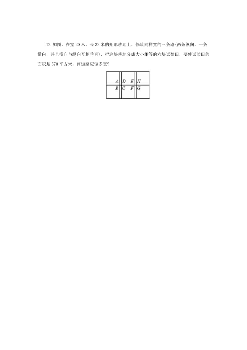 九年级数学上册 第22章 一元二次方程 22.3 实践与探索同步练习2 （新版）华东师大版.doc_第3页