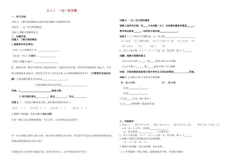 七年级数学上册 3 一元一次方程 3.1 从算式到方程 3.1.1 一元一次方程学案新人教版.doc_第1页