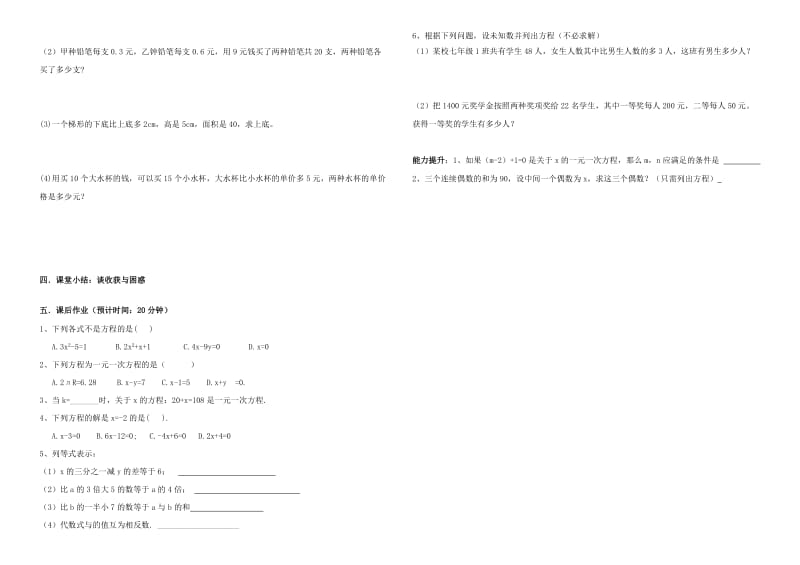 七年级数学上册 3 一元一次方程 3.1 从算式到方程 3.1.1 一元一次方程学案新人教版.doc_第2页