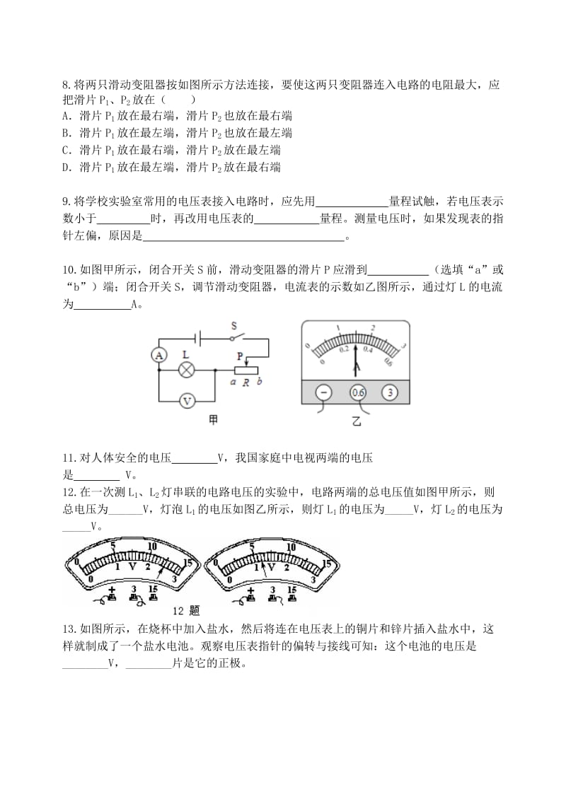 九年级物理全册 16《电压 电阻》章末习题检测（基础篇含解析）（新版）新人教版.doc_第2页