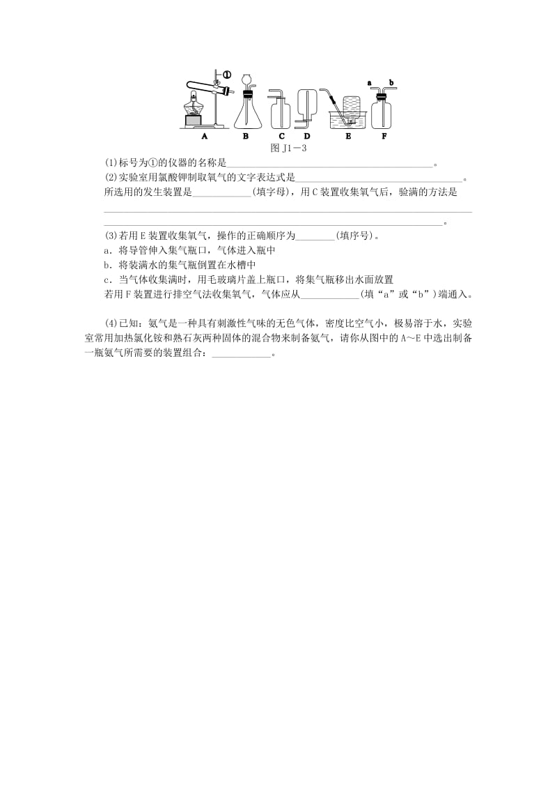 九年级化学上册第2章身边的化学物质基础实验1氧气的制取与性质同步练习沪教版.doc_第2页