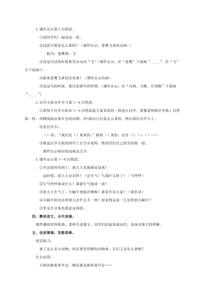 2019-2020年一年级语文上册 虎王开会 2教案 语文A版.doc_第2页