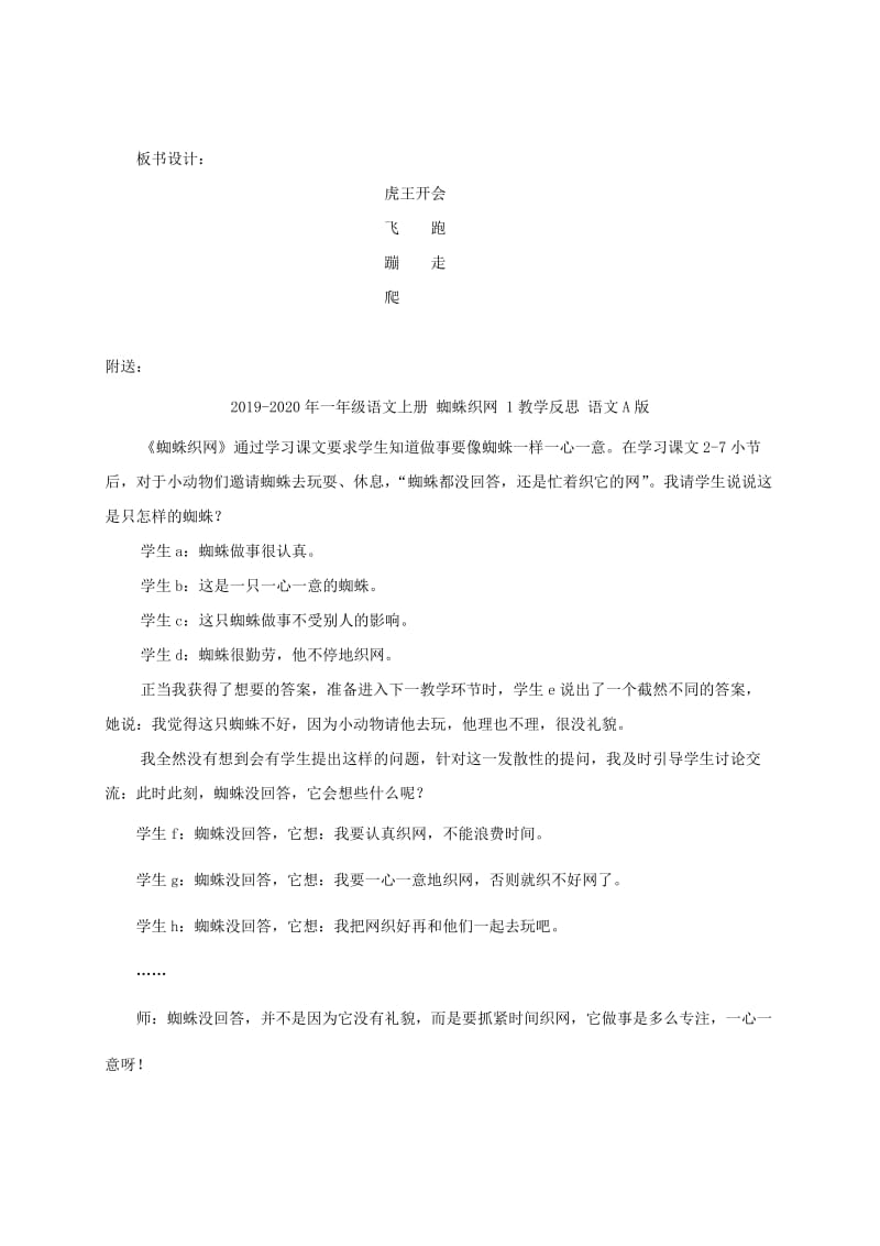 2019-2020年一年级语文上册 虎王开会 2教案 语文A版.doc_第3页