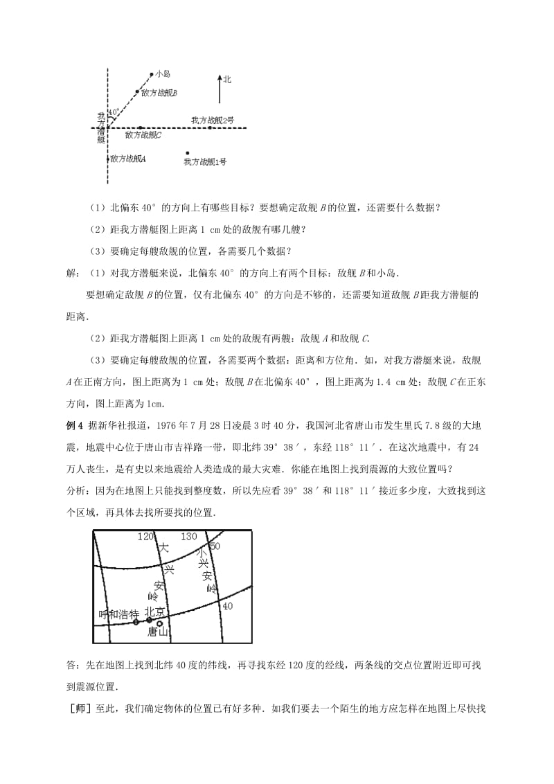 八年级数学下册 第十九章 平面直角坐标系 19.1 确定平面上物体的位置教案1 冀教版.doc_第3页