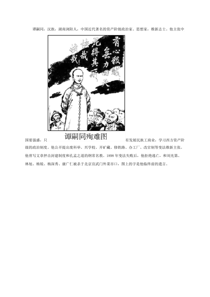 八年级历史上册 第二单元 第6课 戊戌变法备课资料 新人教版.doc_第3页