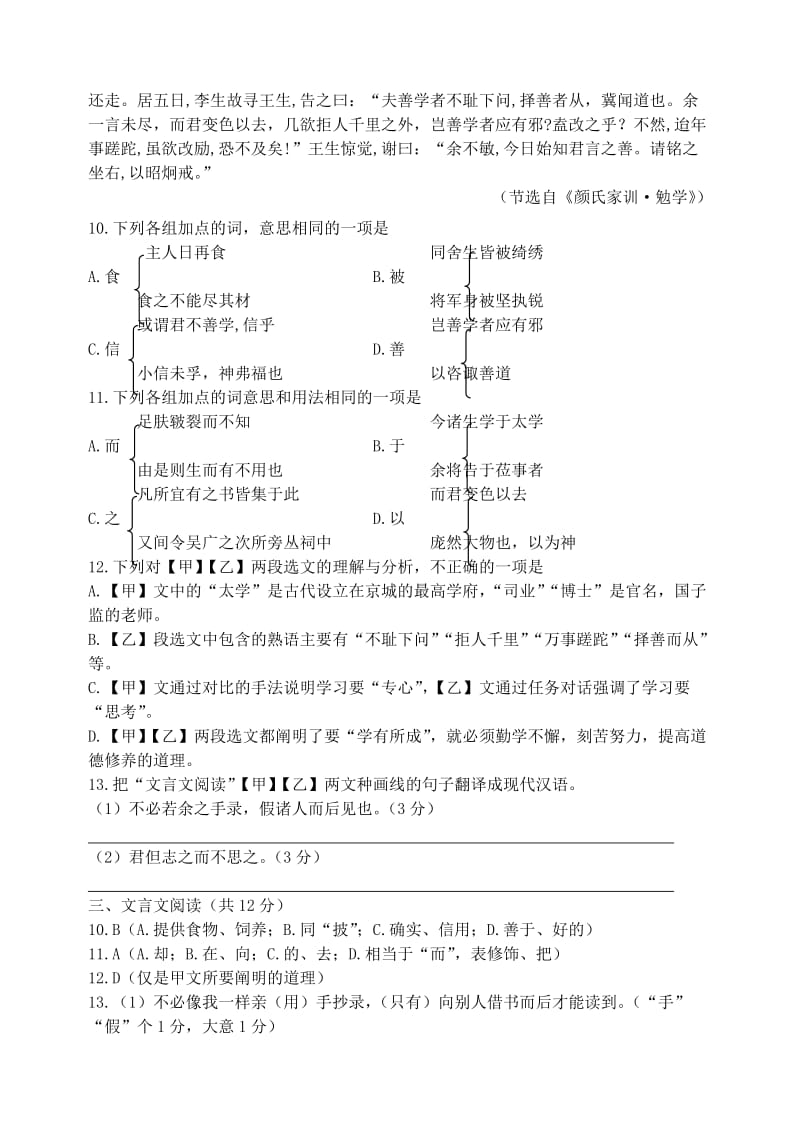 广西部分地市中考语文试卷分类汇编 文言文阅读专题.doc_第3页