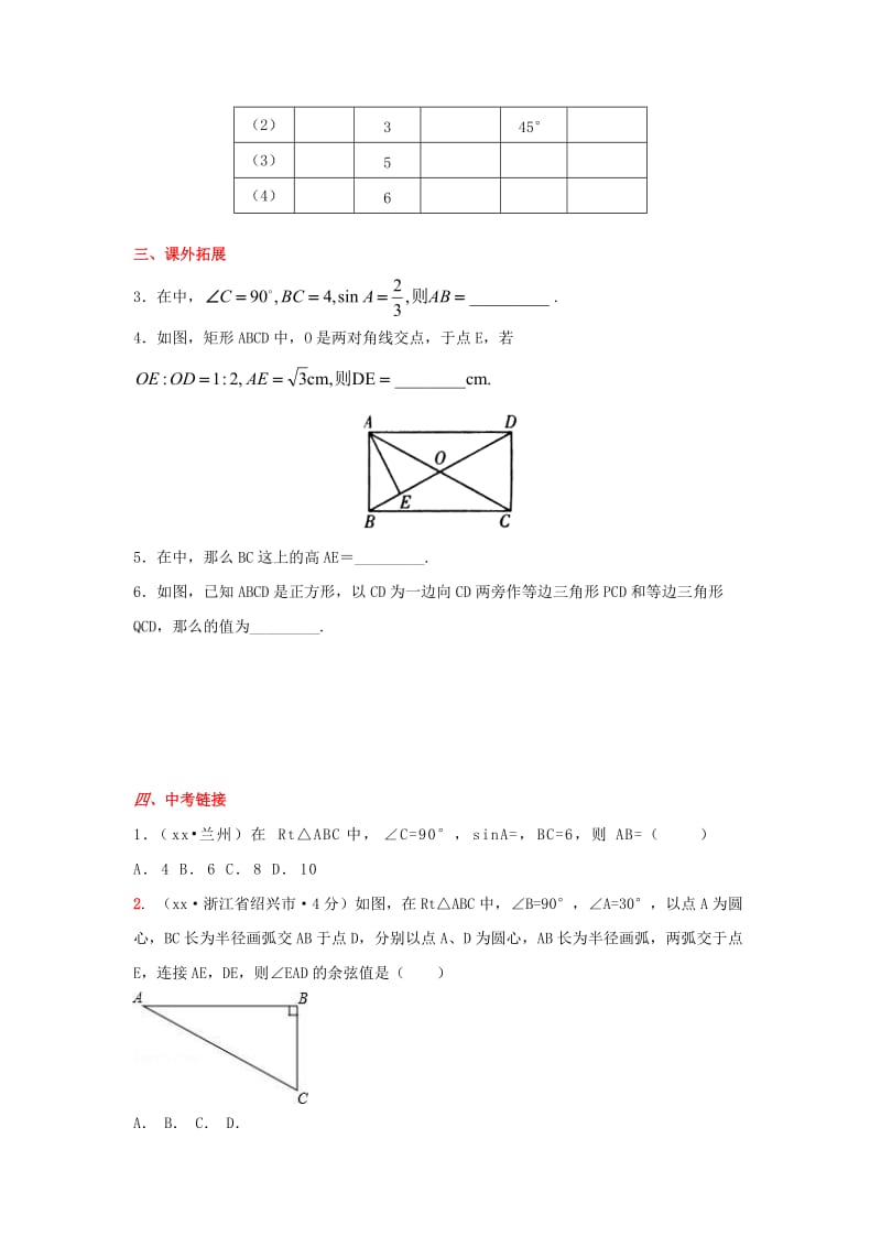 九年级数学下册 第1章 直角三角形的边角关系 1.4 解直角三角形同步练习 北师大版.doc_第2页