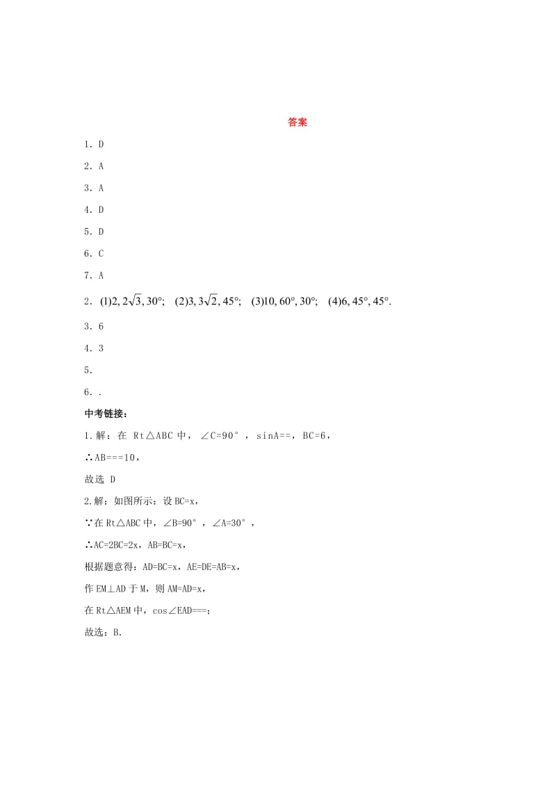 九年级数学下册 第1章 直角三角形的边角关系 1.4 解直角三角形同步练习 北师大版.doc_第3页