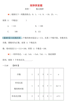 內(nèi)蒙古中考數(shù)學(xué)重點(diǎn)題型專項(xiàng)訓(xùn)練 規(guī)律探索題.doc