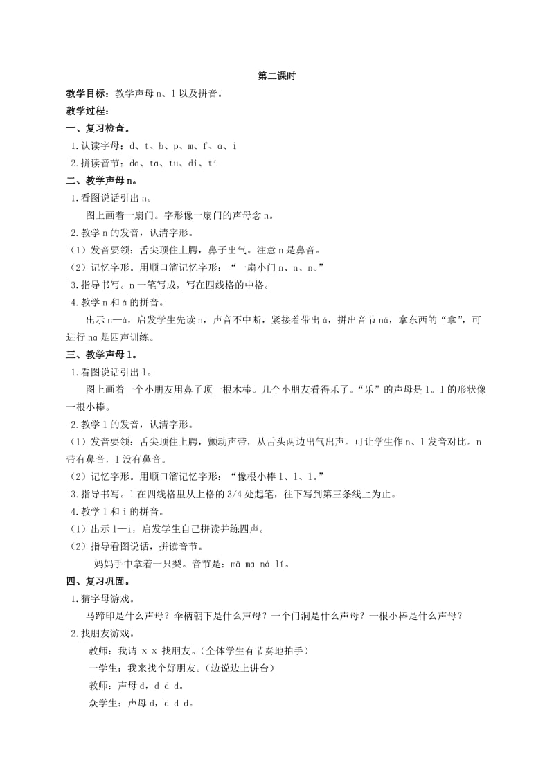 2019-2020年一年级语文 d t n l教案 人教版.doc_第2页