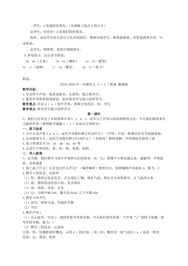 2019-2020年一年级语文 d t n l教案 人教版.doc_第3页