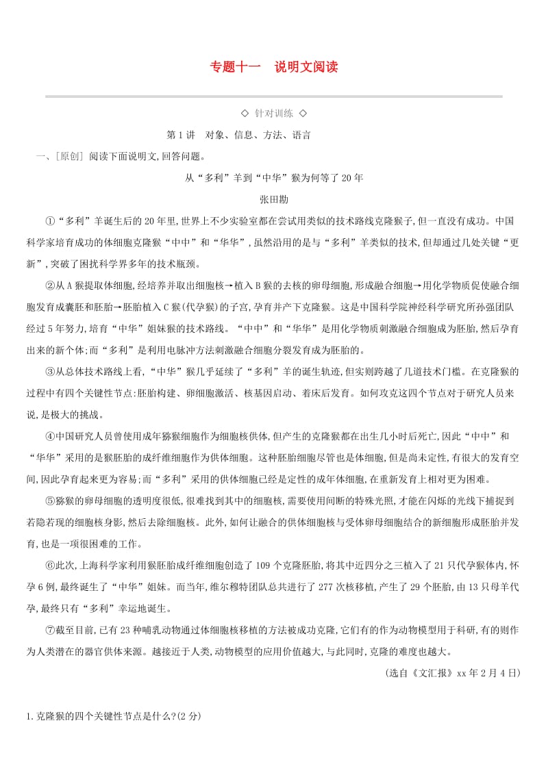 （江西专用）2019中考语文高分一轮 专题11 说明文阅读针对训练.doc_第1页