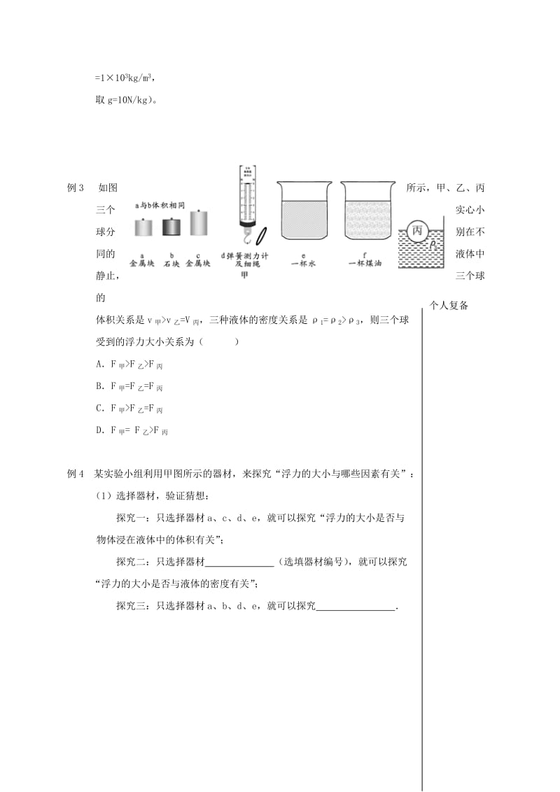 江苏省高邮市八年级物理下册 第十章 第四节 浮力（第2课时）教学案（新版）苏科版.doc_第2页