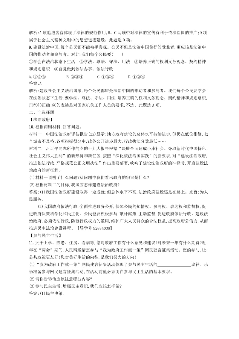 2019届中考道德与法治九上第二单元民主与法治练习新人教版.doc_第3页